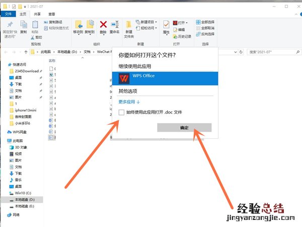 怎么把office设为默认打开方式