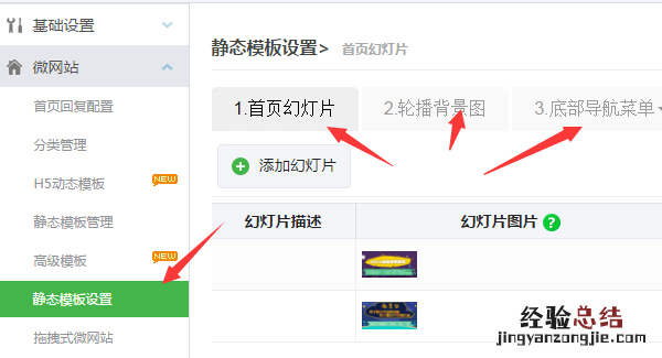 手机微网站怎么弄,轻松制作公众号里的微信微网站
