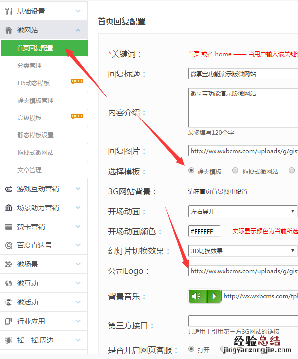 手机微网站怎么弄,轻松制作公众号里的微信微网站