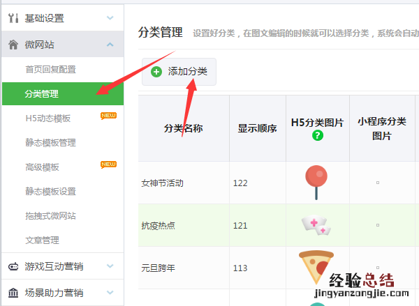 手机微网站怎么弄,轻松制作公众号里的微信微网站
