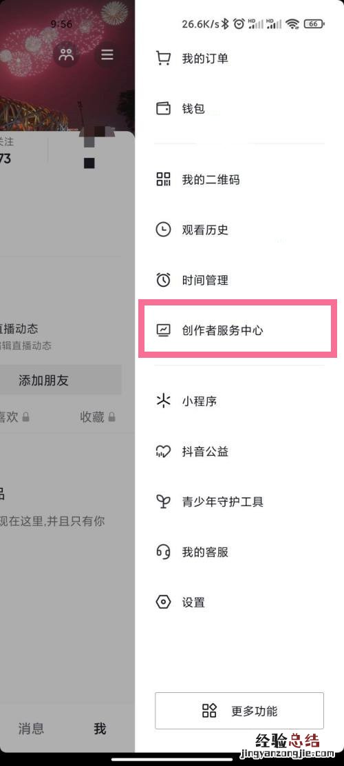 抖音商品橱窗在哪里