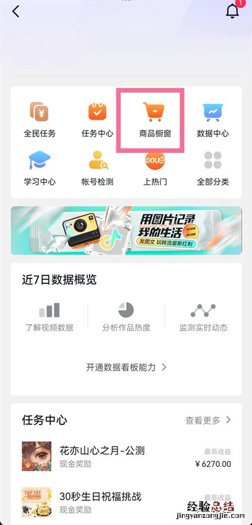 抖音商品橱窗在哪里