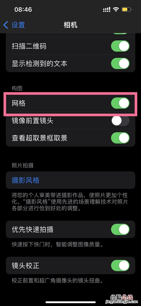 苹果锁屏右滑相机怎么取消