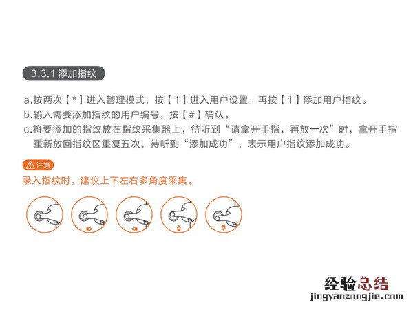 联想指纹锁怎么设置指纹