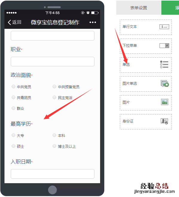 图文讲解微信怎么做扫码填写信息资料的登记表