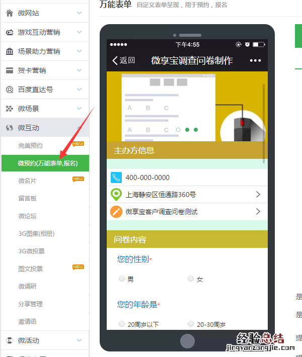 怎么做微信公众号问卷调研,图文指导制作微信公众号问卷调研