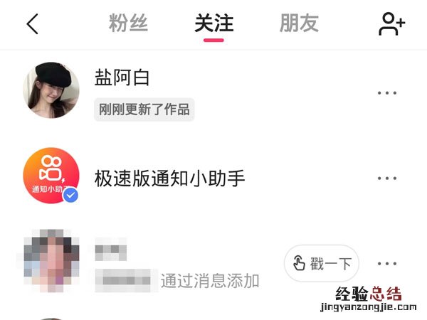 快手极速版关注的人在哪找