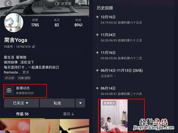 抖音直播回放怎么看