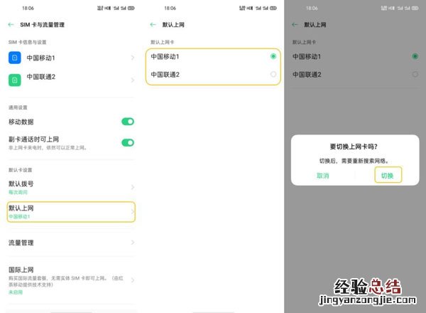 两张卡怎么切换流量