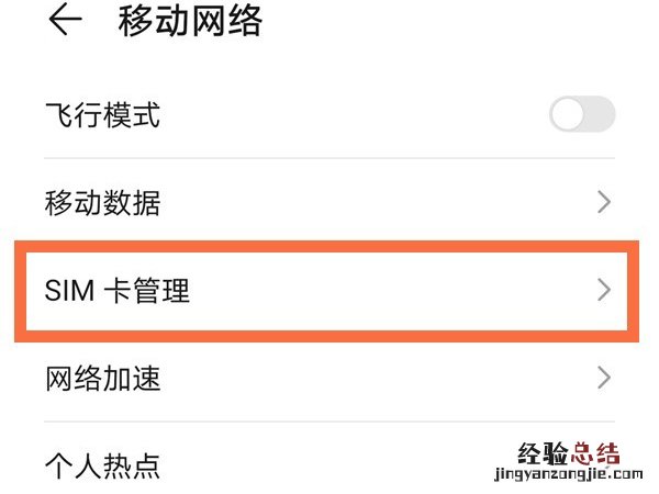 两张卡怎么切换流量