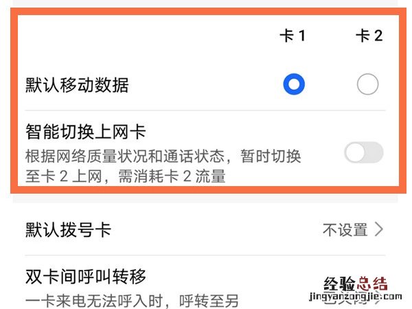 两张卡怎么切换流量