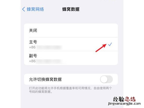 两张卡怎么切换流量