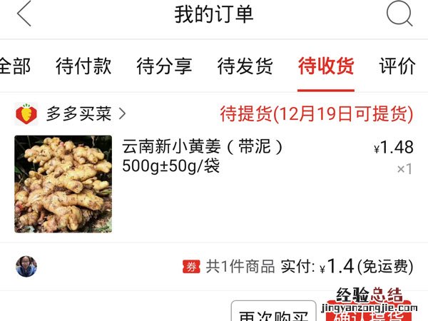 多多买菜怎么退款