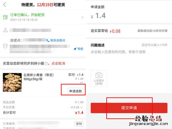 多多买菜怎么退款