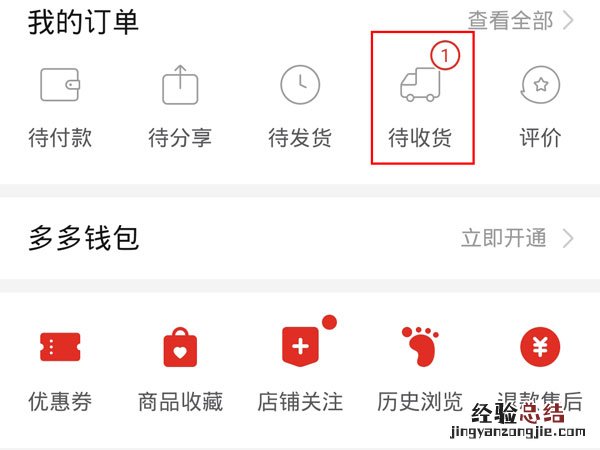 多多买菜怎么退款