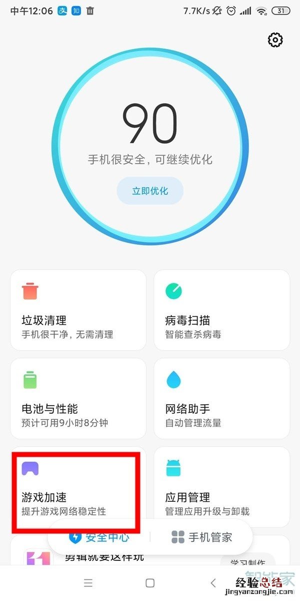 小米游戏模式怎么添加快捷应用
