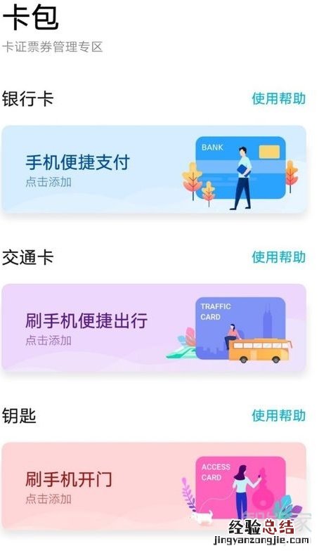 荣耀v20nfc功能怎么用