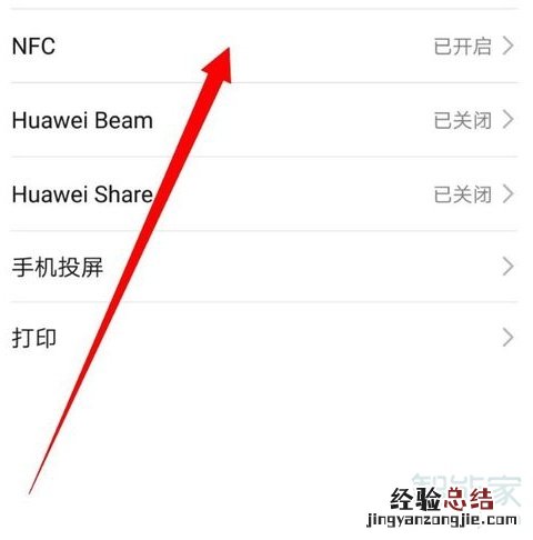 荣耀v20nfc功能怎么用