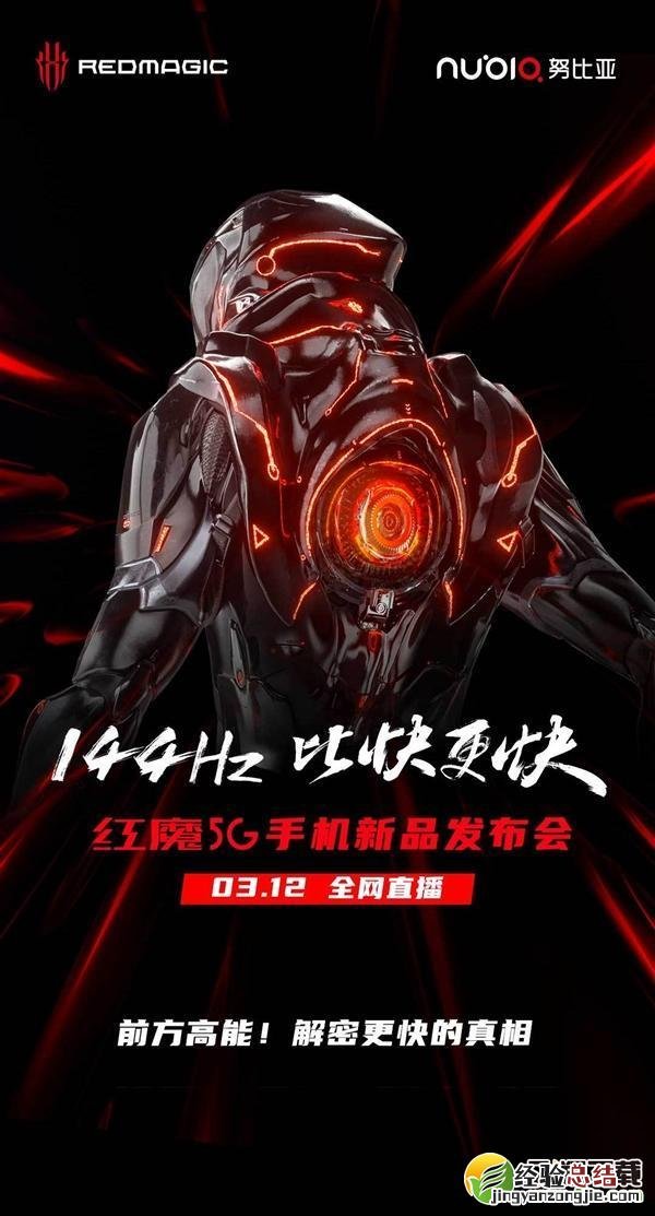 红魔4手机发布会直播地址