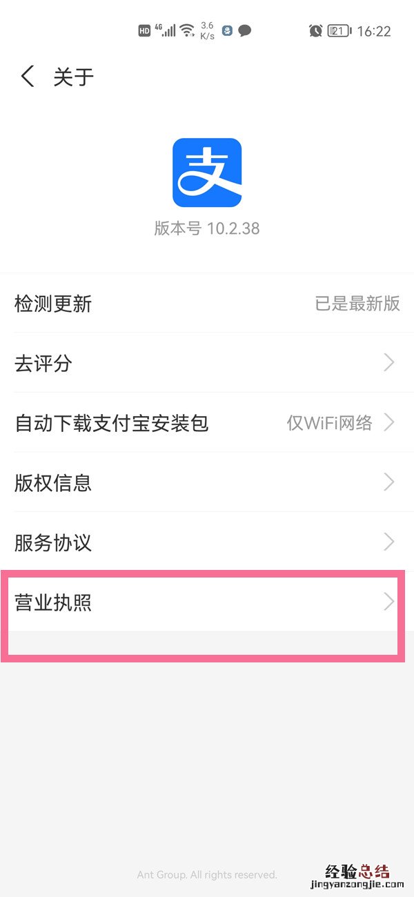 支付宝营业执照在哪里可以看到
