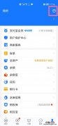 支付宝营业执照在哪里可以看到