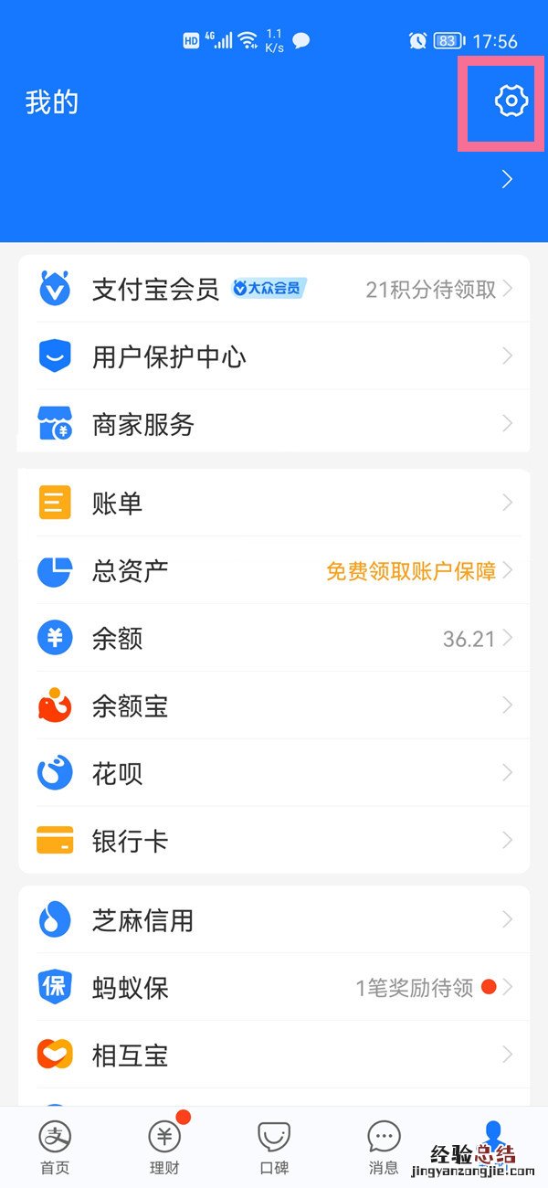 支付宝营业执照在哪里可以看到