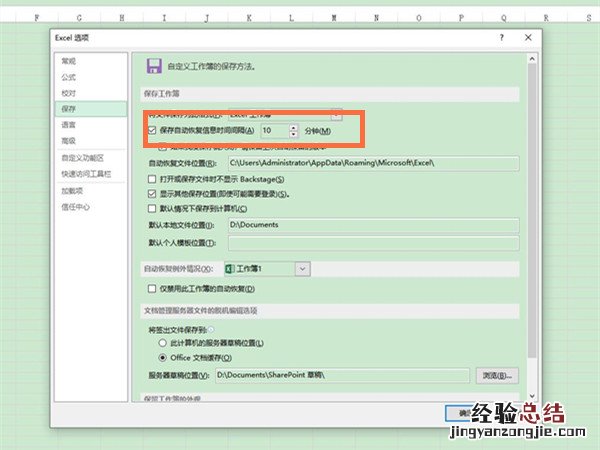 电脑自动保存怎么设置