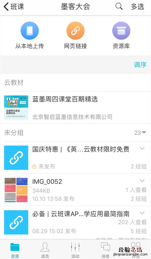 云班课下载的文件在哪个文件夹