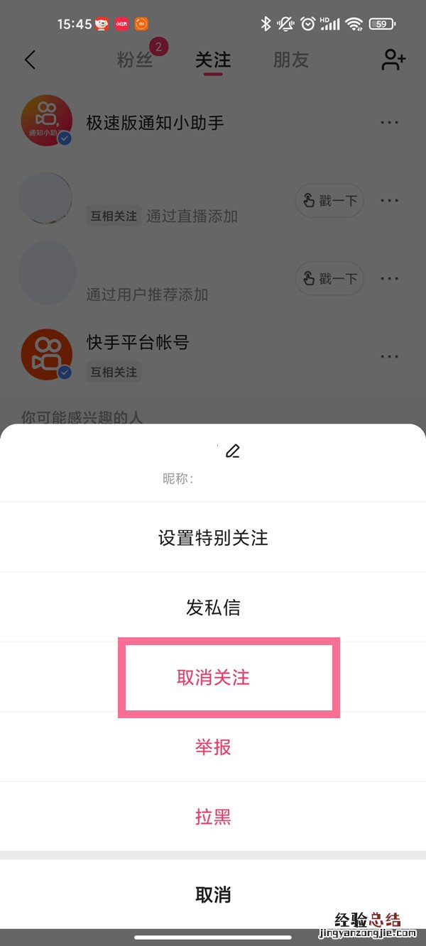 快手取消关注可以批量操作吗