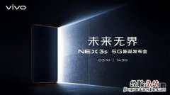 vivo3月10日新品发布会直播网址