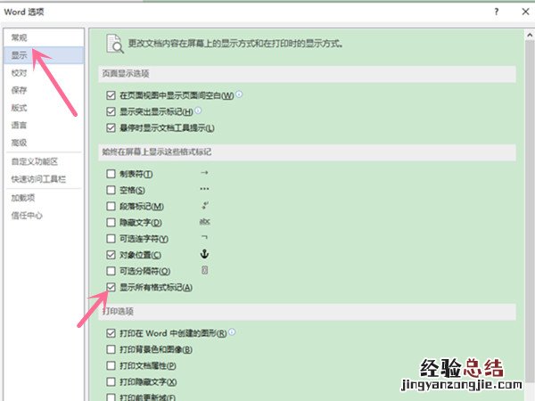 word怎么显示分页符