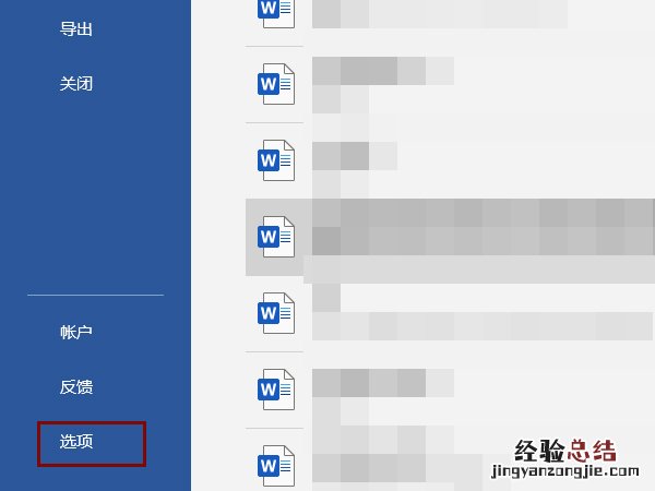 word怎么恢复默认设置