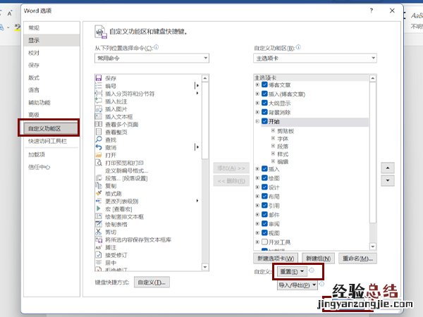 word怎么恢复默认设置