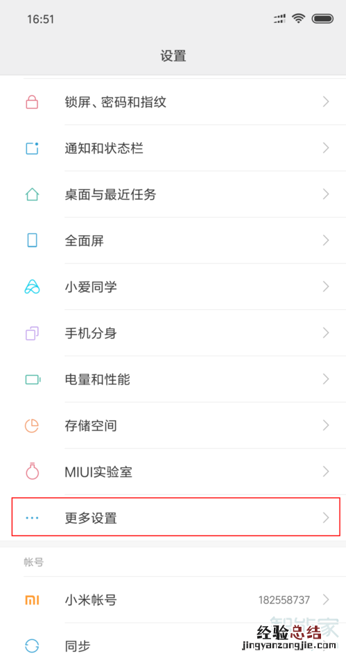 小米8怎么设置屏幕常亮