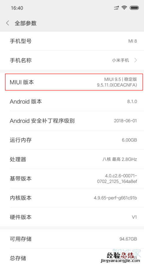 小米8怎么设置屏幕常亮