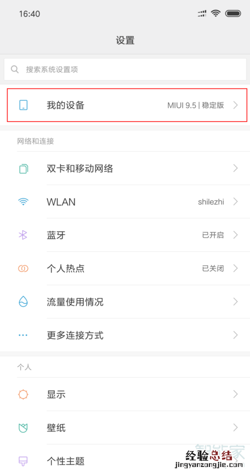 小米8怎么设置屏幕常亮