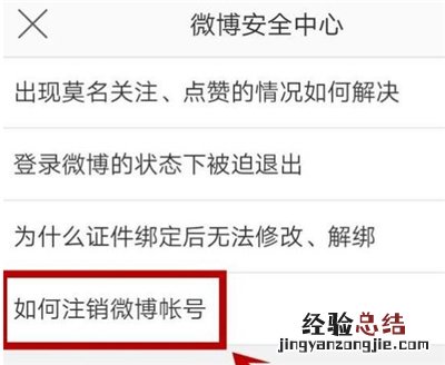 微信登录微博怎么解绑