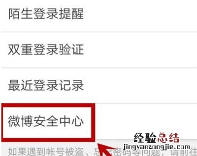 微信登录微博怎么解绑