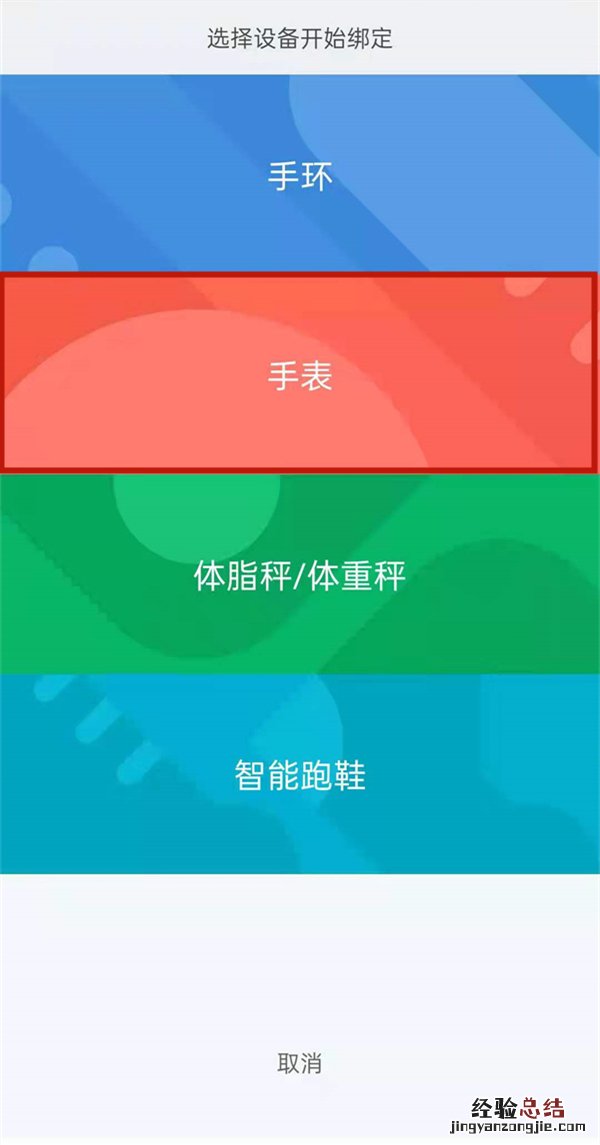 amazfit手表怎么连接手机