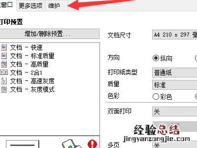 佳能g2810怎么自动清洗喷头