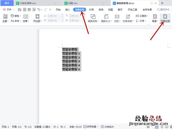 word怎么添加边框