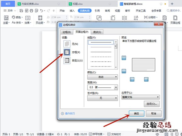 word怎么添加边框