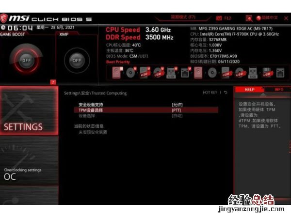 微星安全启动怎么开启