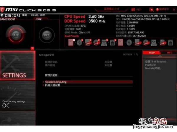 微星安全启动怎么开启