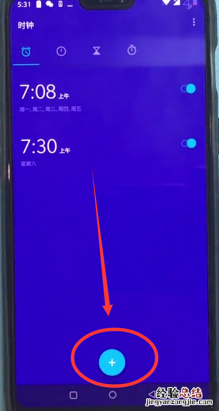 一加6中设定闹钟的操作步骤