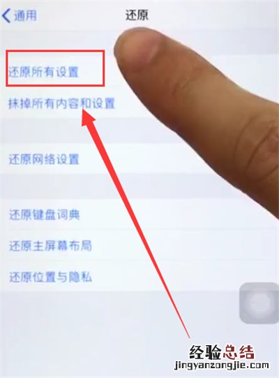 苹果6plus中恢复出厂设置的简单步骤