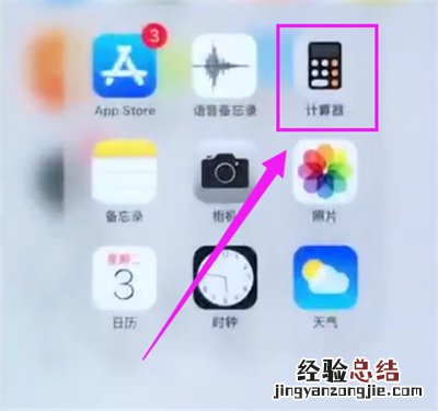 苹果6plus中回删计算器数字的简单步骤