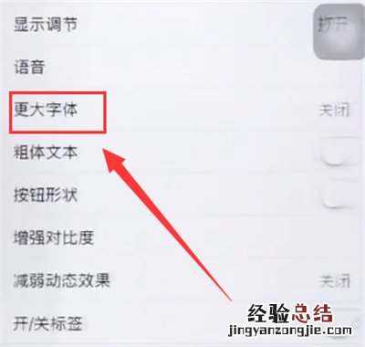 苹果6plus中调整字体大小的详细步骤