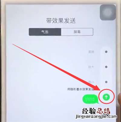 苹果6plus中发送特殊效果信息的简单步骤
