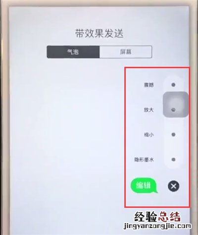 苹果6plus中发送特殊效果信息的简单步骤
